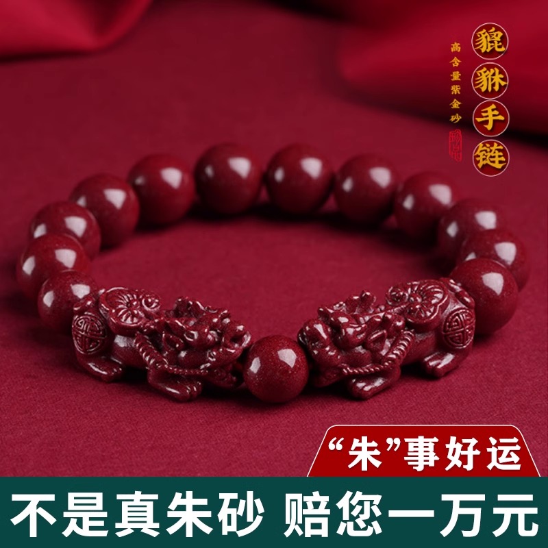本命年天然朱砂手串男女款蛇年貔貅手链帝王紫金砂礼物