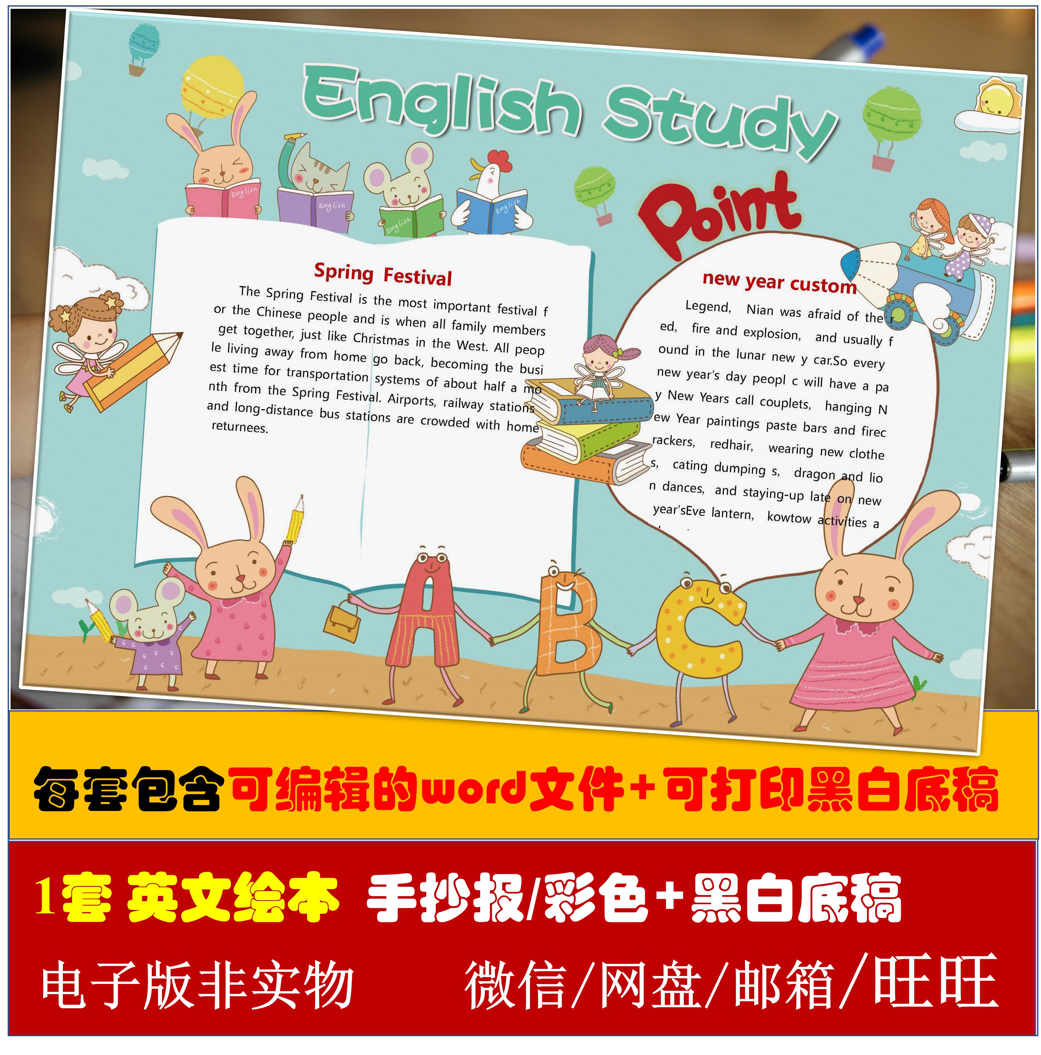 虎年英语新年绘本手抄报小报儿童绘画卡通英语手抄报模板三四年级