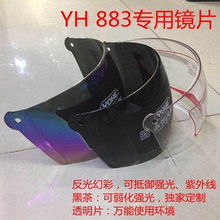 原厂头盔配件永恒头盔PC风镜YH-883 镜片、861镜片
