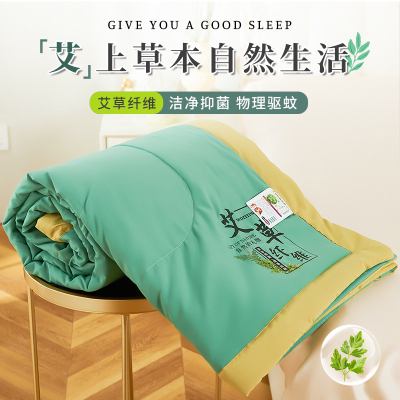 艾草纤维凉感驱蚊抗菌可机洗夏被
