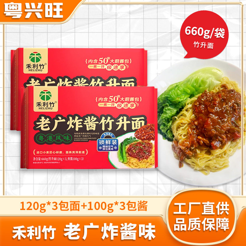 禾利港式炸酱竹升面660g