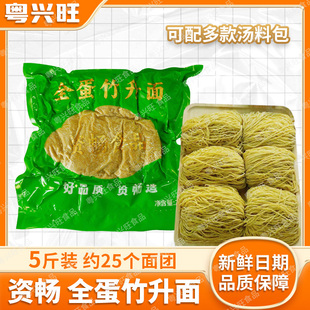 资畅全蛋竹升面5斤装 拌面正宗广东汤面细面鲜蛋面条营养速食 港式
