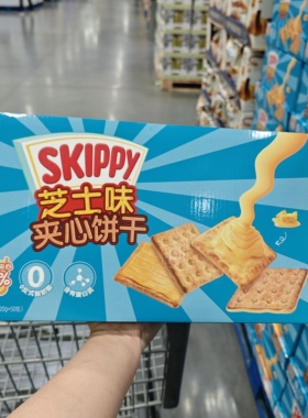 开市客代购印尼进口SKIPPY四季宝芝士夹心饼干办公室零食20g*50