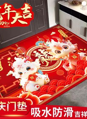 2024新年龙年喜庆红色进门地垫入户门脚垫门口垫子室内地毯防滑垫