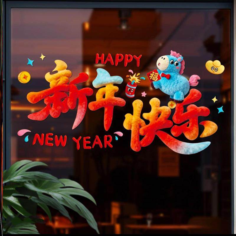5D新款马年窗花静电贴春节过年店铺玻璃门贴橱窗贴新年布置装饰