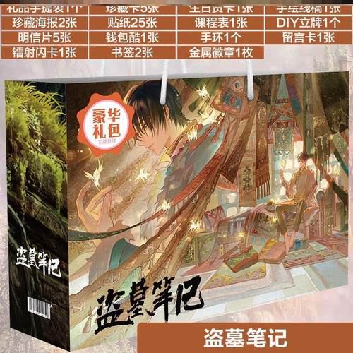 盗墓笔记礼包礼盒挂件明信片COS吧唧套装镭射卡摆件立牌海报徽章