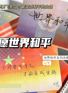 国庆爱国光栅卡愿世界和平