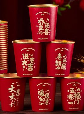 2026马年金箔纸杯高档加厚大红色一次性喜庆水杯结婚喜庆乔迁加厚