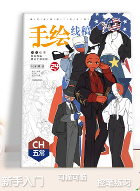 CH五常手绘线稿二次元动漫周边画画本临摹本学生绘画涂色本描红本