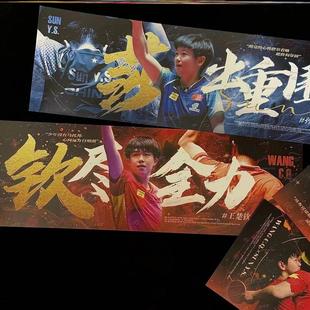 新款 莎头孙颖莎王楚钦周边镭射票乒乓球收藏纪念高颜值应援礼物