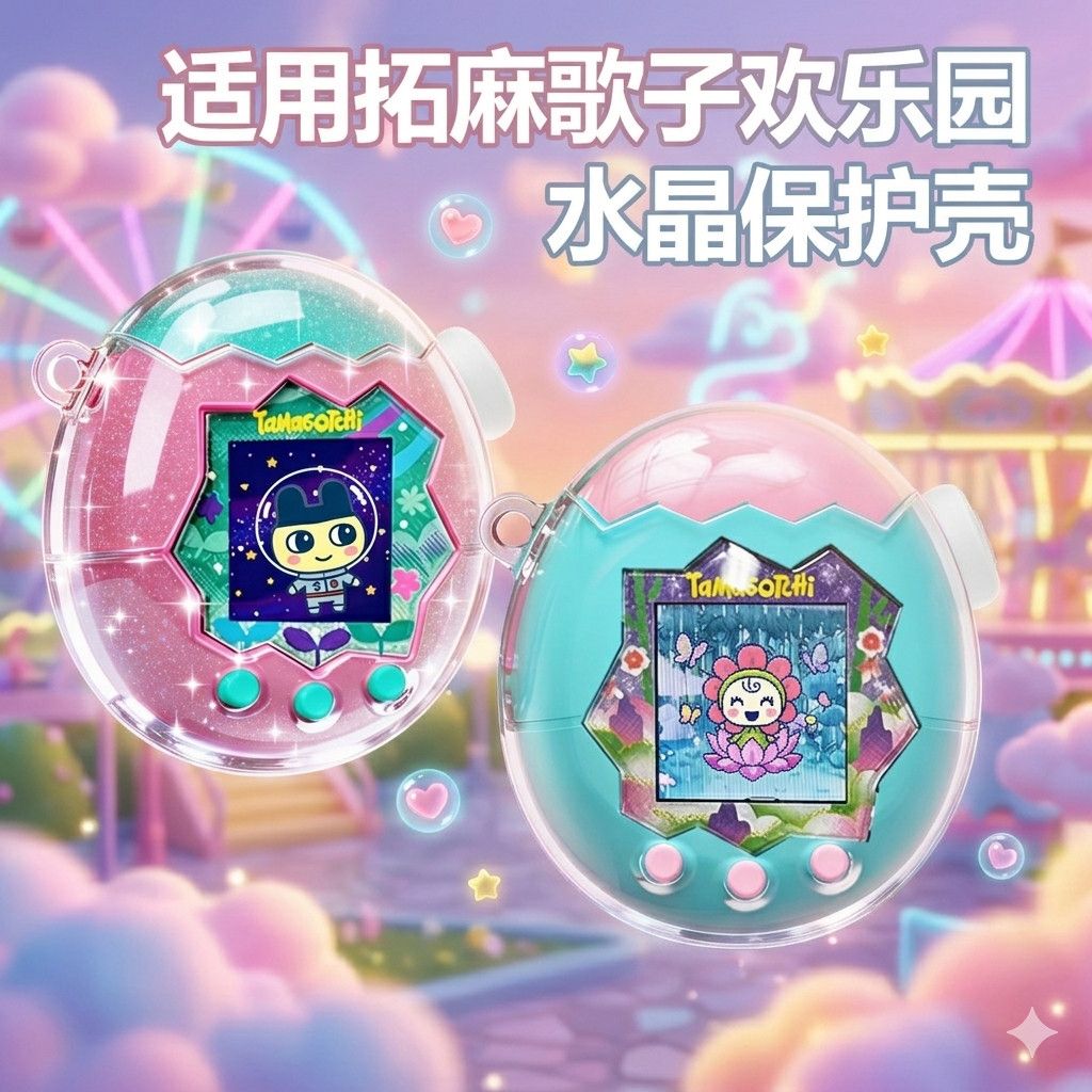 适用拓麻歌子保护套parad图片