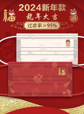 2024新年口罩中国风红色喜庆一次性三层龙年高颜值防风防尘男女款