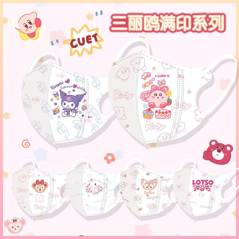 雪莉玫儿童口罩3D立体玲娜贝尔1枚独立包装卡通可爱库洛米女孩ins