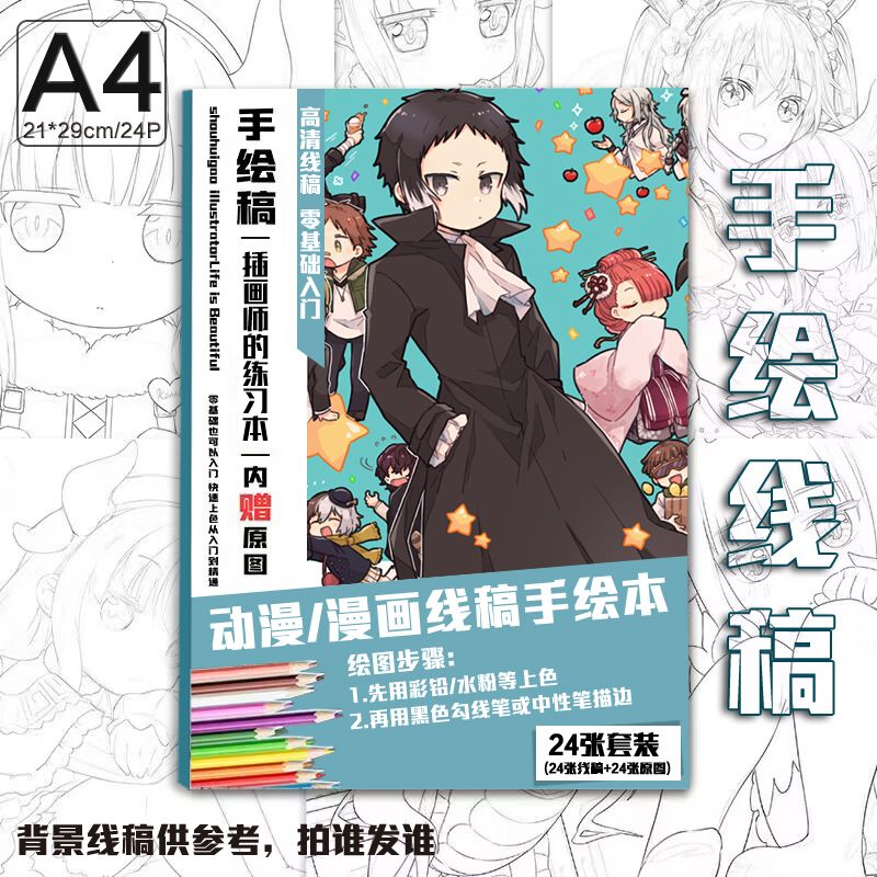 文豪野犬线稿手绘动漫中岛敦太宰治绘画临摹涂色本初级学画入门册