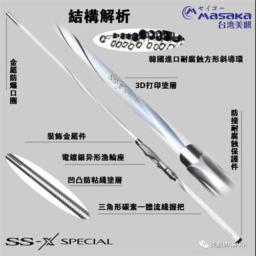 台湾美麒SS-X白棍5米斜环矶钓竿