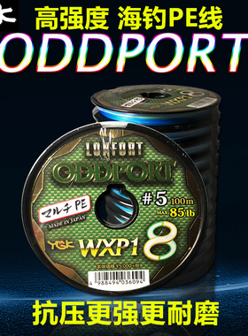 日本进口原装YGK WXP1 8编pe线连盘大号强拉力深海船钓路亚筏钓线