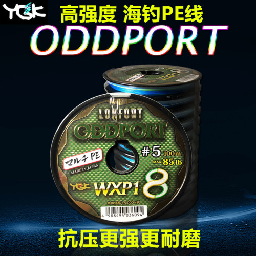 YGK拉力深海船钓路亚筏钓线PE线