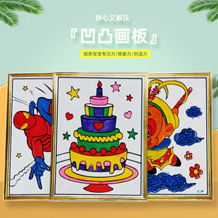 儿童凹凸涂色画板涂鸦手工diy填色水彩颜料画立体浮雕画亲子玩具