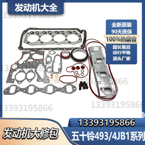 适配福田奥铃蒙派克拓陆者萨普风景BJ493 4JB1发动机大修包修理包