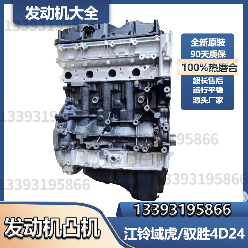 全新江铃全顺v348域虎4d24驭胜2.42.22.0排量江铃凯锐发动机总成
