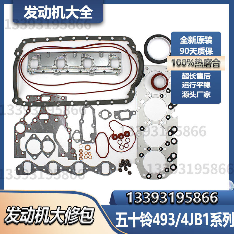 适用江铃凯运大修包凯锐顺达宝典发动机修包