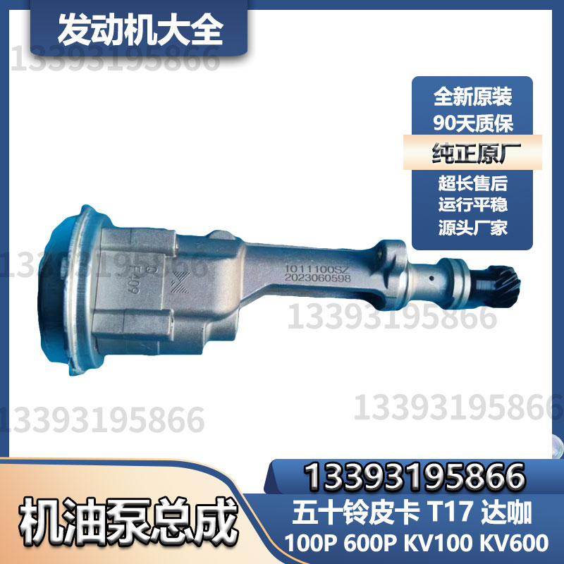 适用五十铃4JB1机油泵江铃2.8凯运福田493奥铃江淮4DA1货车机油泵