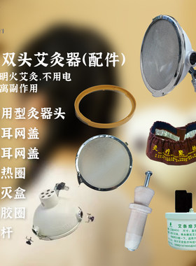 立式配件全套聚热网盖熄灭艾灸