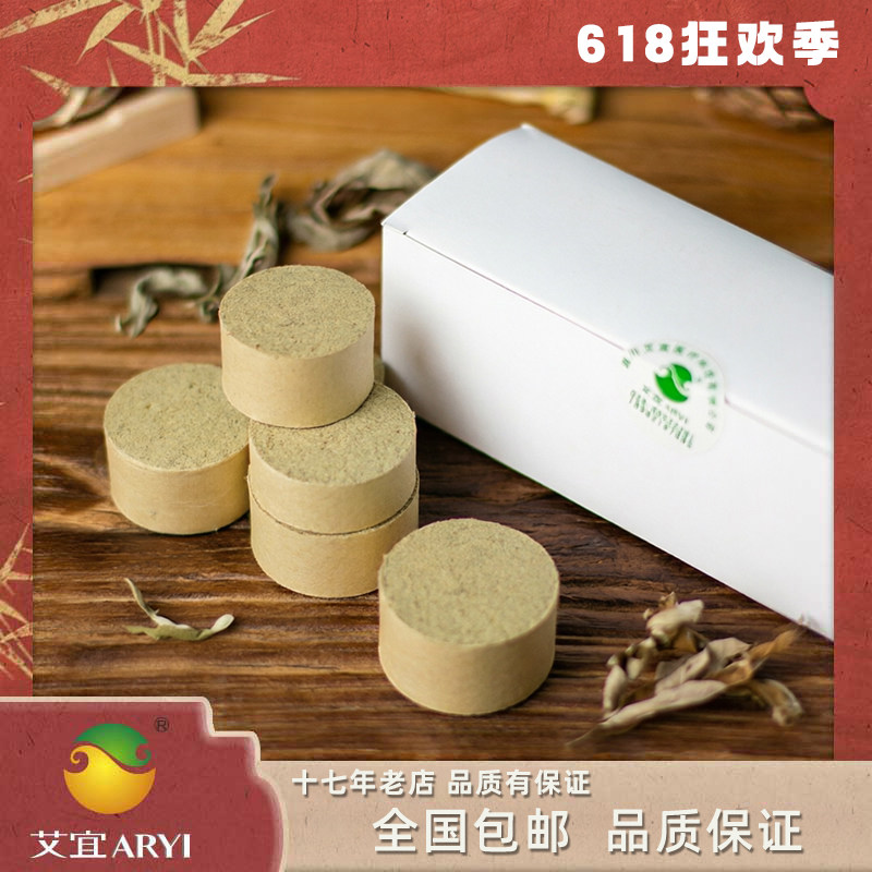 艾宜艾灸品质有烟艾柱 官方旗舰店雷火灸蕲艾条艾柱纯艾陈年正品