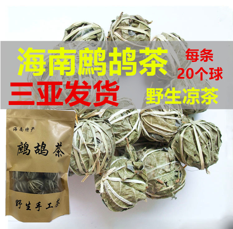 野生海南清热鹧鸪茶包邮