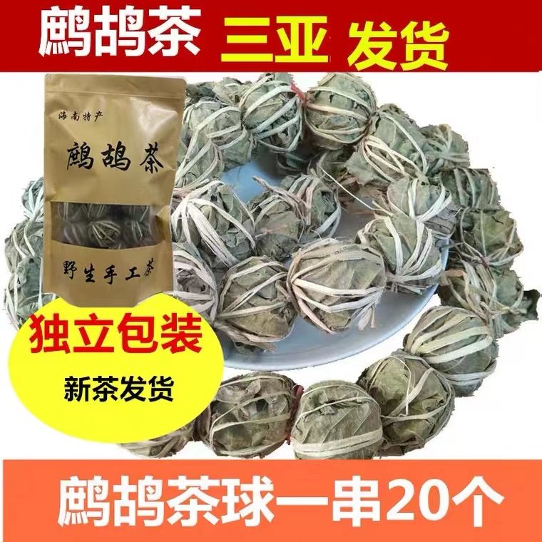 三亚鹧鸪茶旅游送礼海南野生凉茶酒店景区饭店常备茶水一串20球