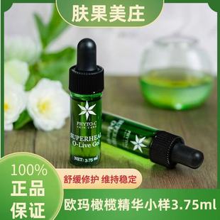 欧玛橄榄凝胶精华gel小样橄榄精华退红维稳修复泛红抗火火3.75ml