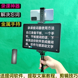 平板提词器支架手持口播提字器直播念稿多功能桌面架防忘词大屏架