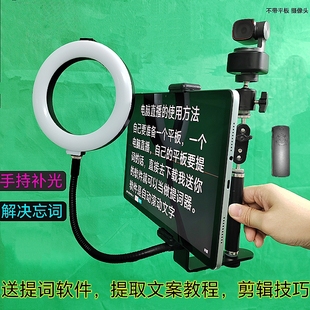 平板提词器直播电脑摄像头拍摄录课户外落地架防忘词夹手持走播架