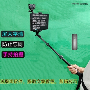 平板提词器适用大疆action5/Pocket3拍摄户外手持直播支架防忘词