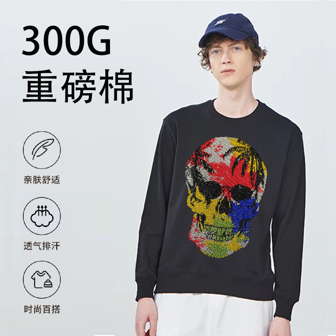 欧美重磅骷髅烫钻男款圆领卫衣