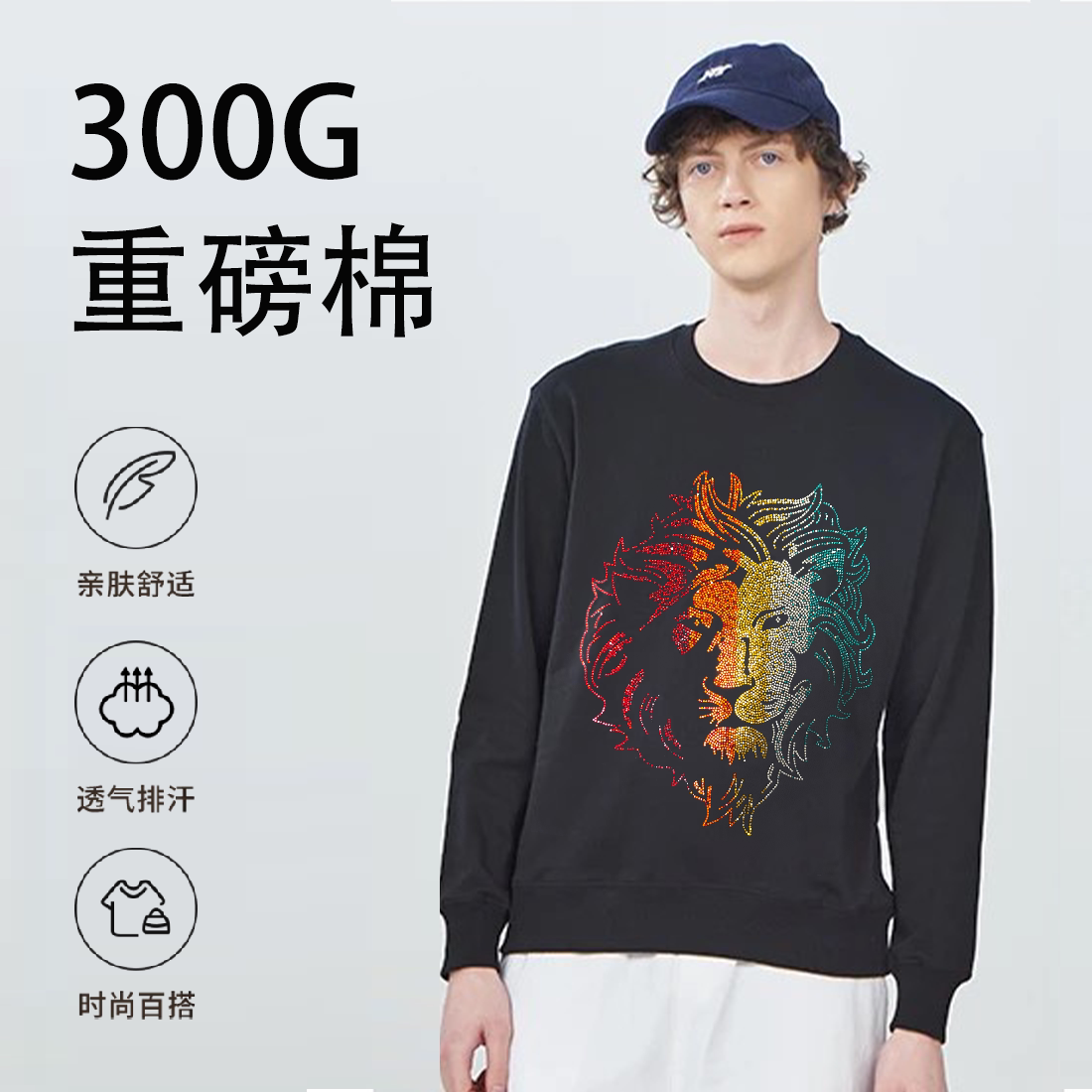 美式潮流狮子烫钻百搭套头卫衣