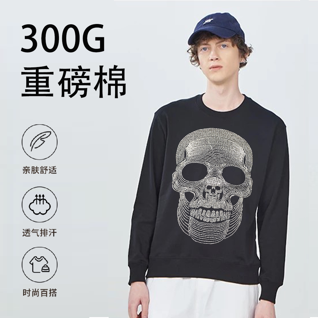 美式重磅烫钻骷髅头套头卫衣