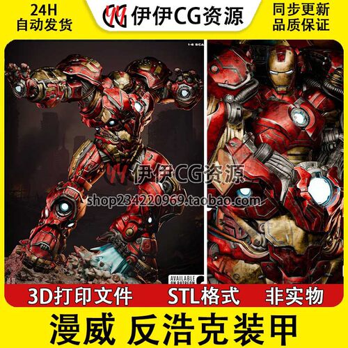 反浩克装甲Hulkbuster漫威 3D打印模型文件数据打印 stl图纸分件