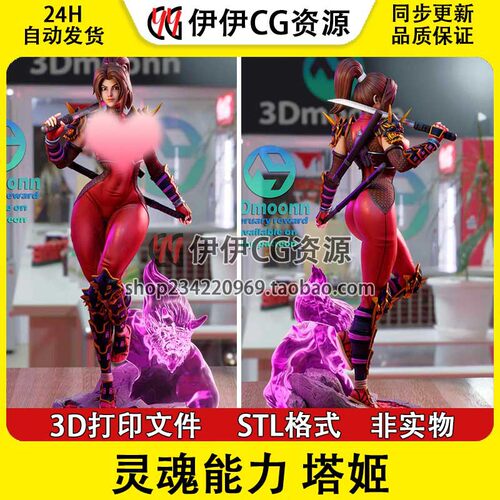 塔姬Taki灵魂能力刀魂+NSFW多体版3D手办打印手办模型STL数据文件