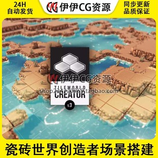 Unity TileWorldCreator 3 3.5.2 包更新 瓷砖世界创造者场景搭建