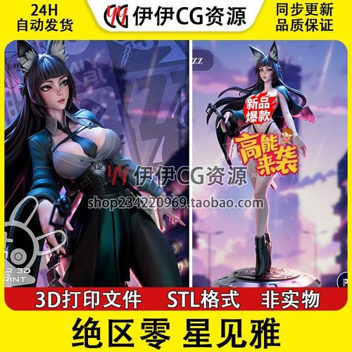 星见雅Miyabi六课课长《绝区零》 NSFW(多体版)3D打印模型STL文件