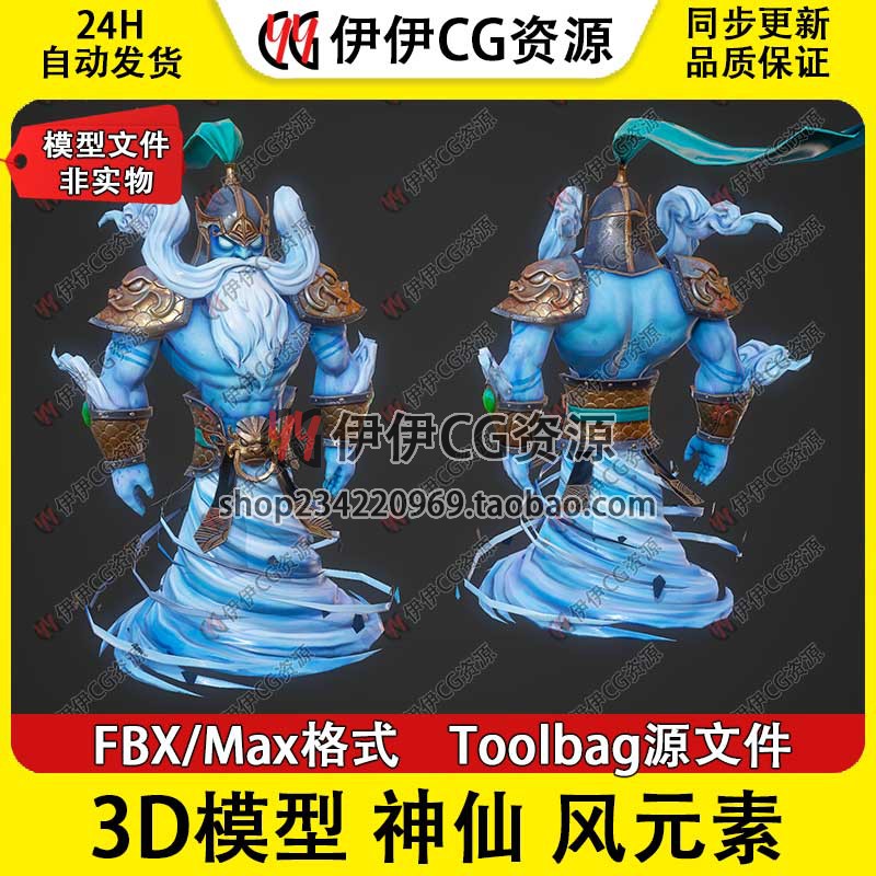 3D模型3Dmax次时代FBX 神仙 风神 风元素 BOSS 召唤兽 怪 天神