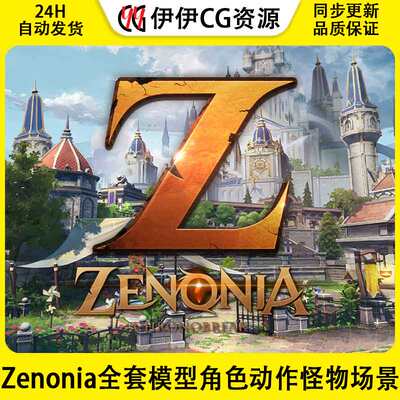 Zenonia 全套模型 角色 动作 怪物 场景 3D模型 3DMAX 整理版预览