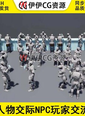 虚幻5UE4人物交际NPC玩家交流动画Vendors and Customer Animatio