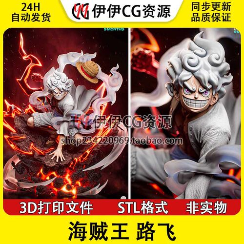 海贼王Luffy路飞五档尼卡形态3D打印高精模型STL手办素材文件5档
