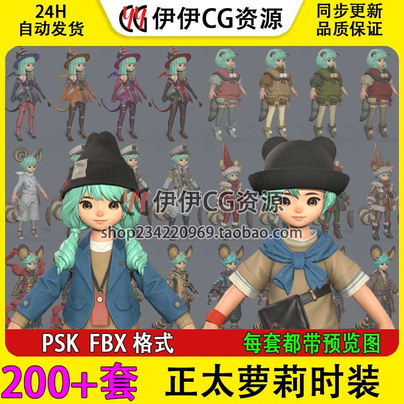3D模型仙侠日韩游戏萝莉正太时装次世代套装时装全套合集FBX合集