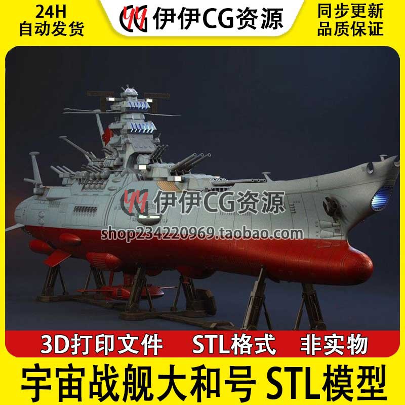 【3d打印文件】宇宙战舰大和号 太空飞船 分件 stl图纸文件素材