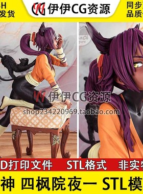 死神 Yoruichi 四枫院夜一+NSFW多体版3D打印模型STL文件