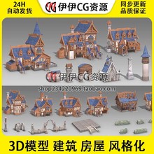 3D模型3dmax中世纪建筑风格化日韩风房子木屋场景道具石砖带贴图