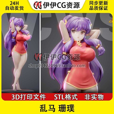 乱马1/2 珊璞 Shampoo 多体版 3d打印模型stl图纸文件素材手办